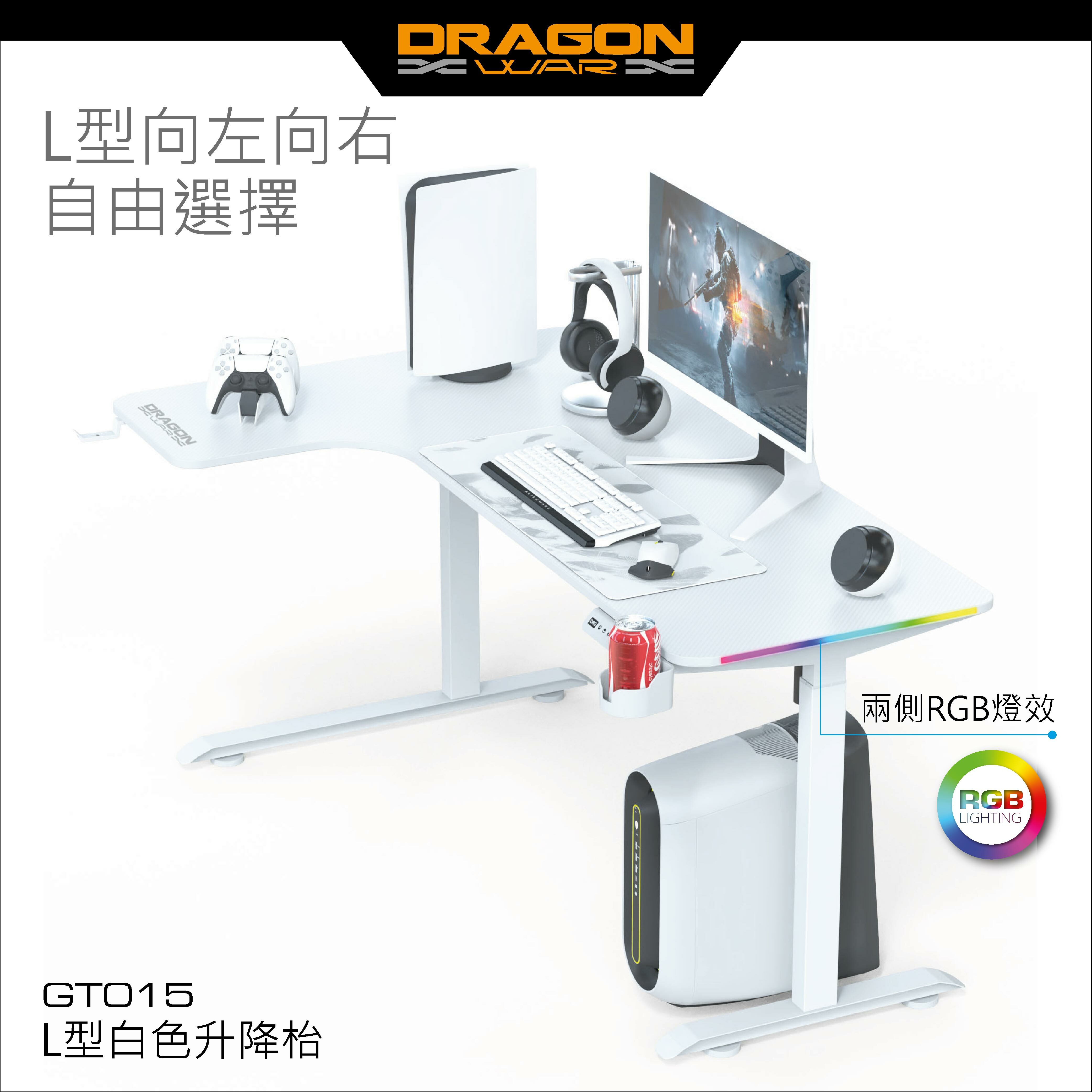 DRAGON WAR - GT-015 RGB燈效L形電動升降枱