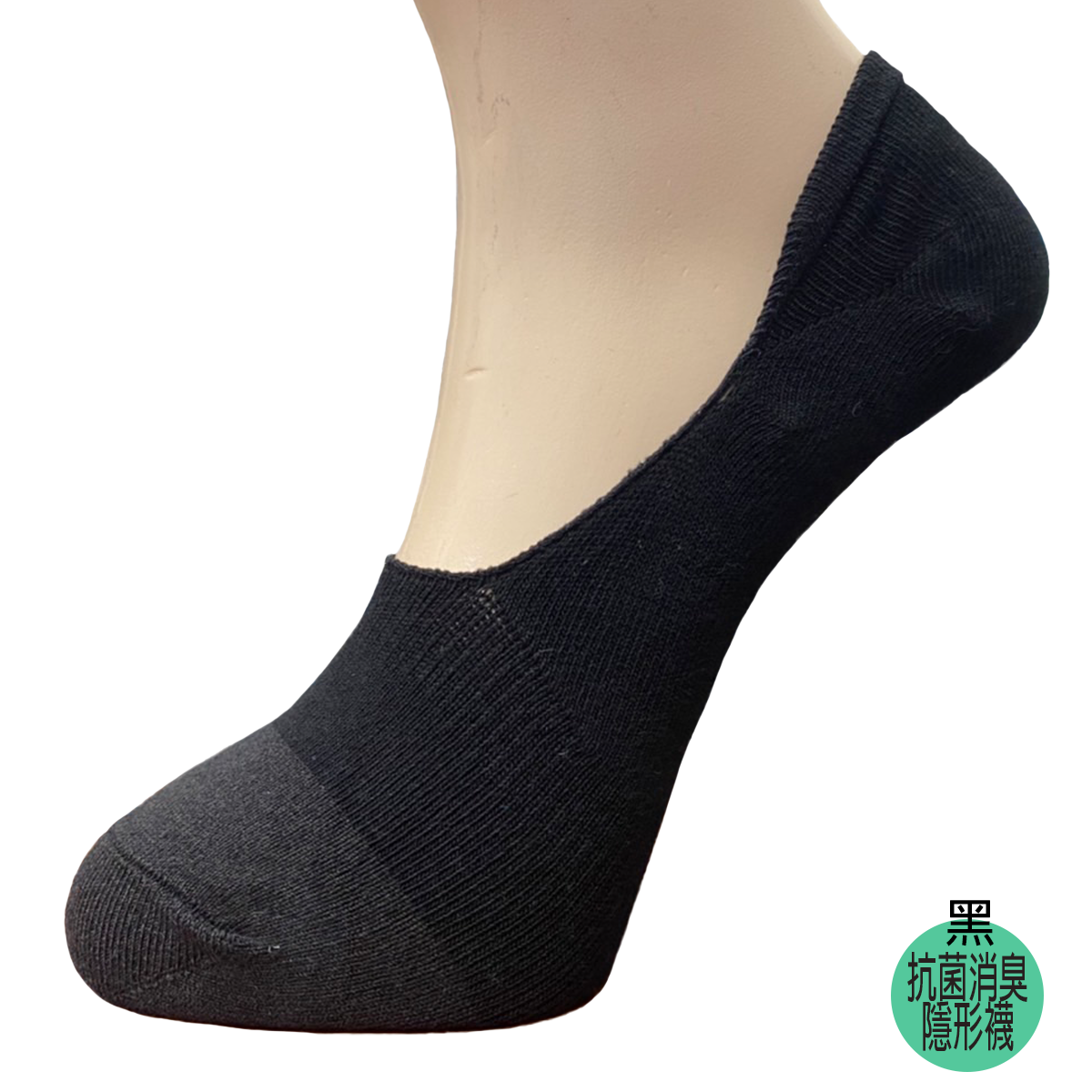 抗菌消臭隱形襪。EC105。EC106
