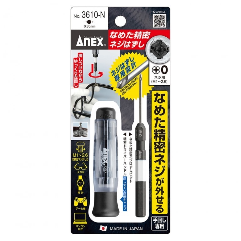 ANEX 兼古精密螺絲用崩牙螺絲取出器(M1~M2.6適用) 3610-N