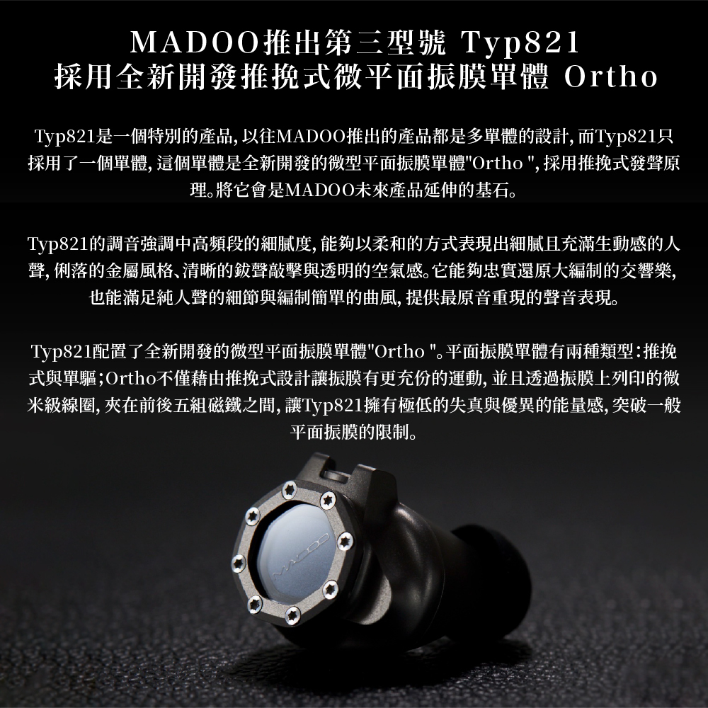 MADOO Typ821 - イヤホン