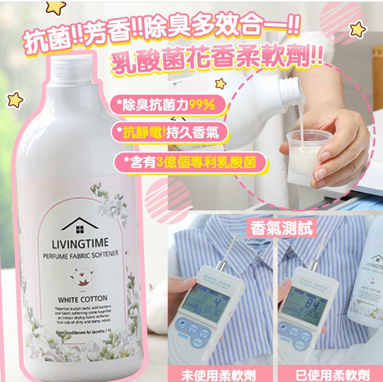 韓國製Living time乳酸菌花香柔順劑1000ml
