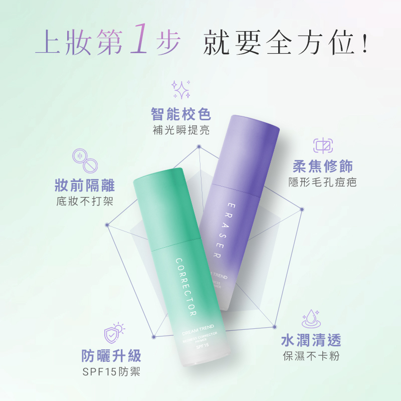 DREAM TREND 凱夢 零瑕修色妝前乳30ml【AP087】