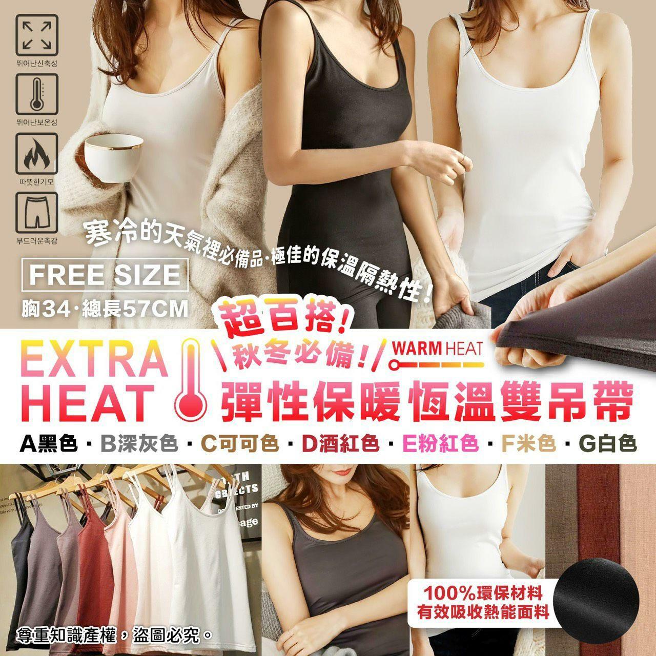 韓國製秋冬必備彈性保暖恆溫雙吊帶