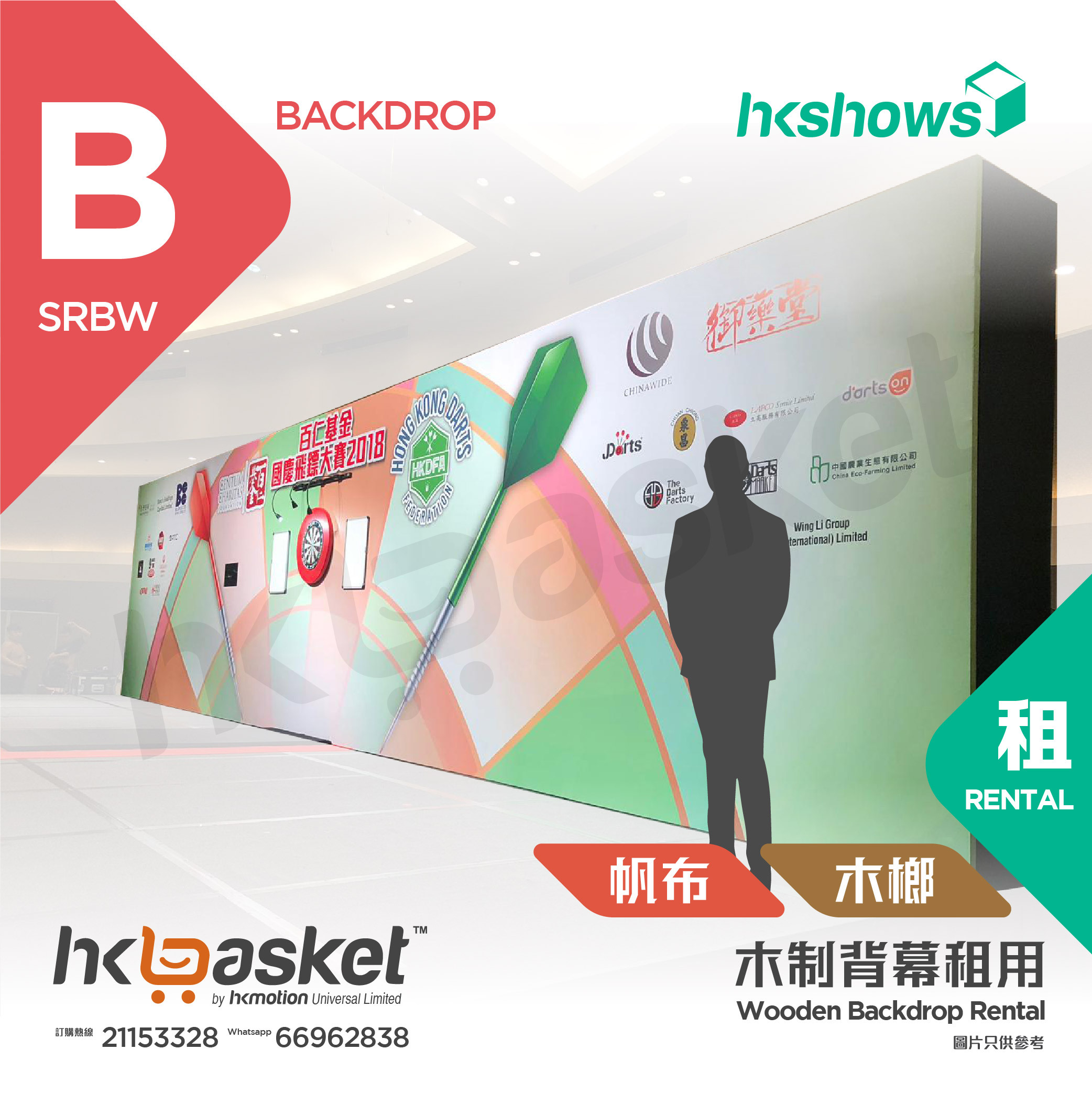 [Production] HKshows Wooden Structure Vinyl Backdrop