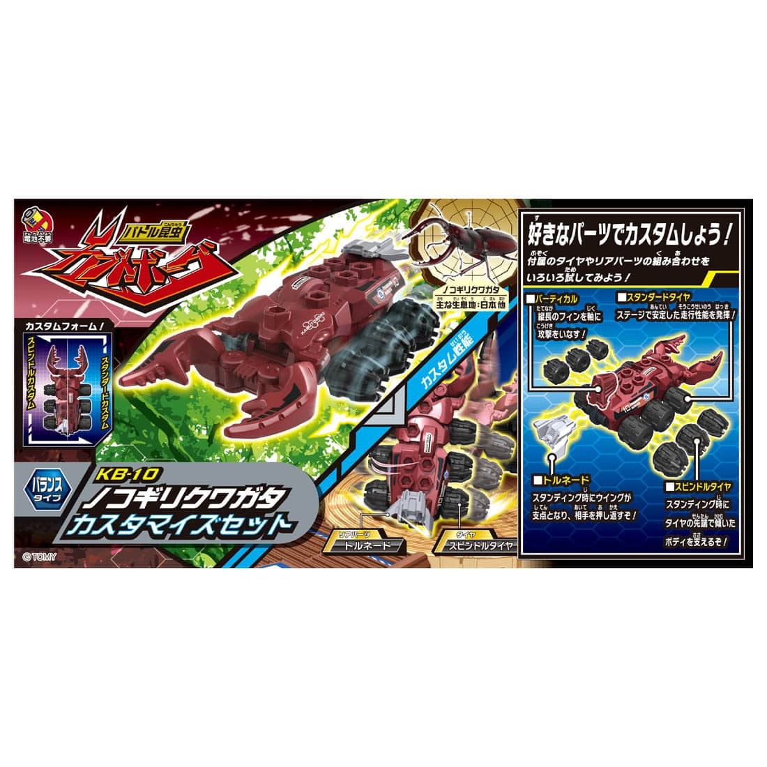 Takara Tomy 人造昆蟲 KB-10 鋸齒鍬形蟲定制套裝