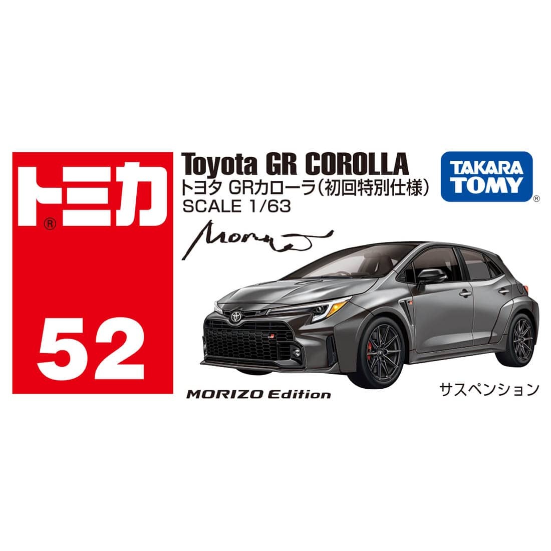 Takara Tomy Tomica BX052 Toyota GR Corolla (初回限定版)