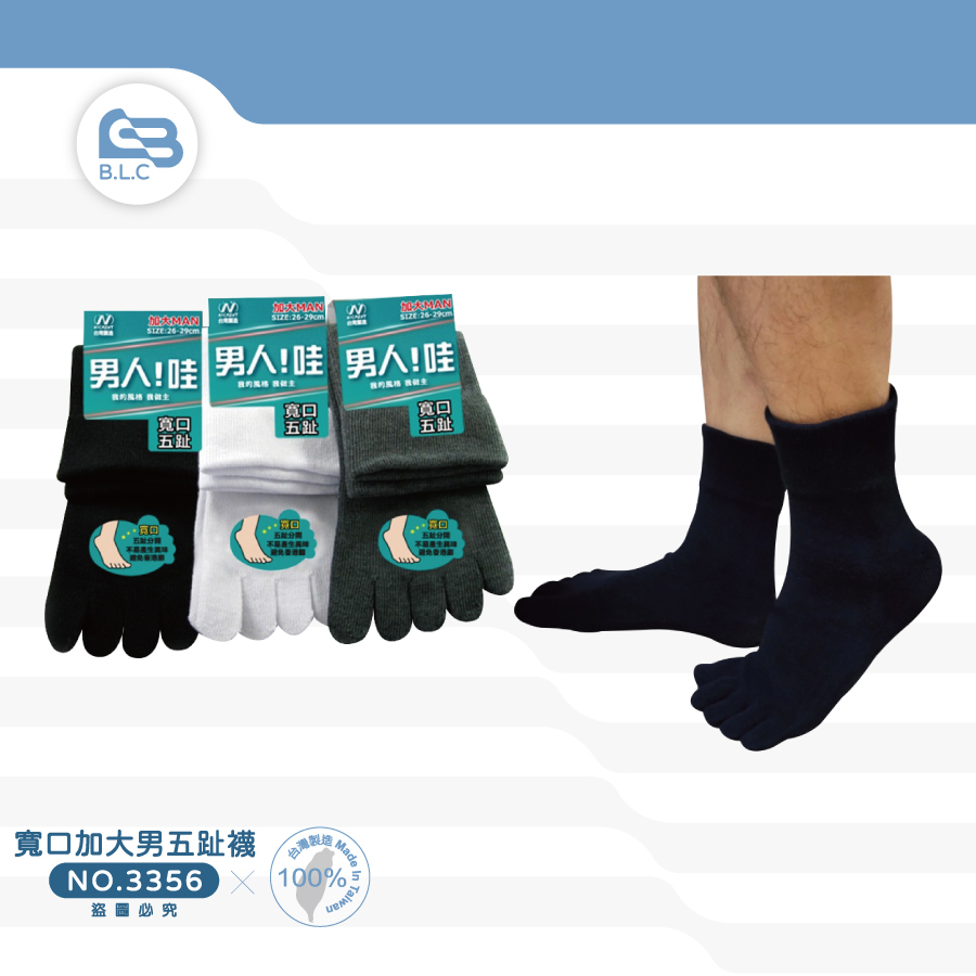 男人哇!寬口加大男五趾襪(26－29cm)-3356