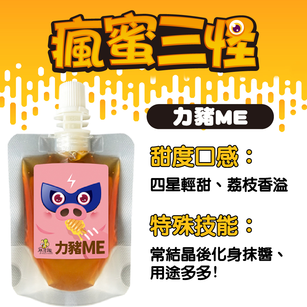 【尋蜜趣】《瘋蜜三怪》蜂蜜隨身即飲輕量包 65g