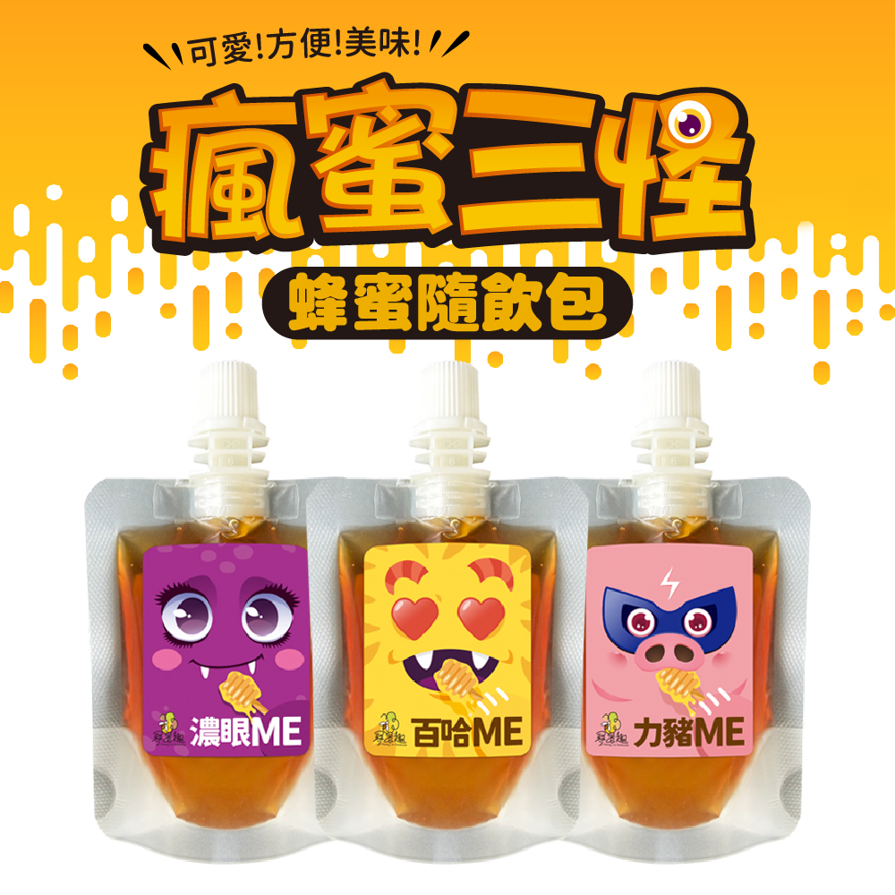 【尋蜜趣】《瘋蜜三怪》蜂蜜隨身即飲輕量包 65g