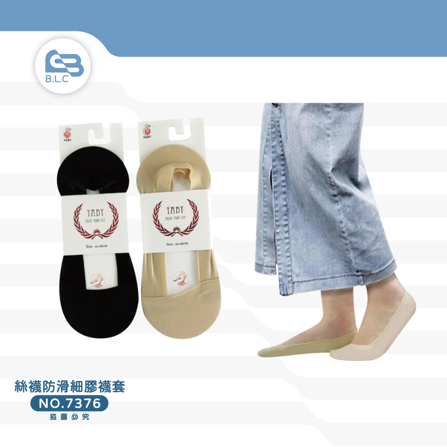 YABY芽比絲襪防滑全矽膠隱形襪套-7376