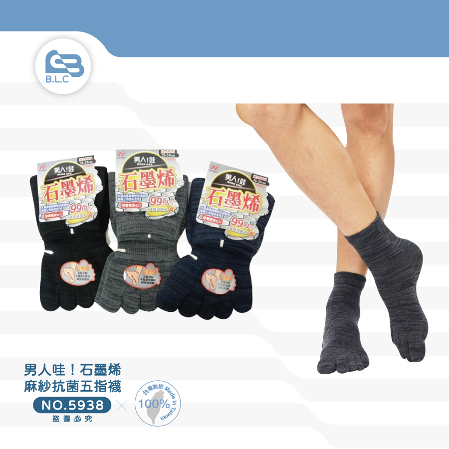 男人哇！石墨烯麻紗抗菌五指襪5938
