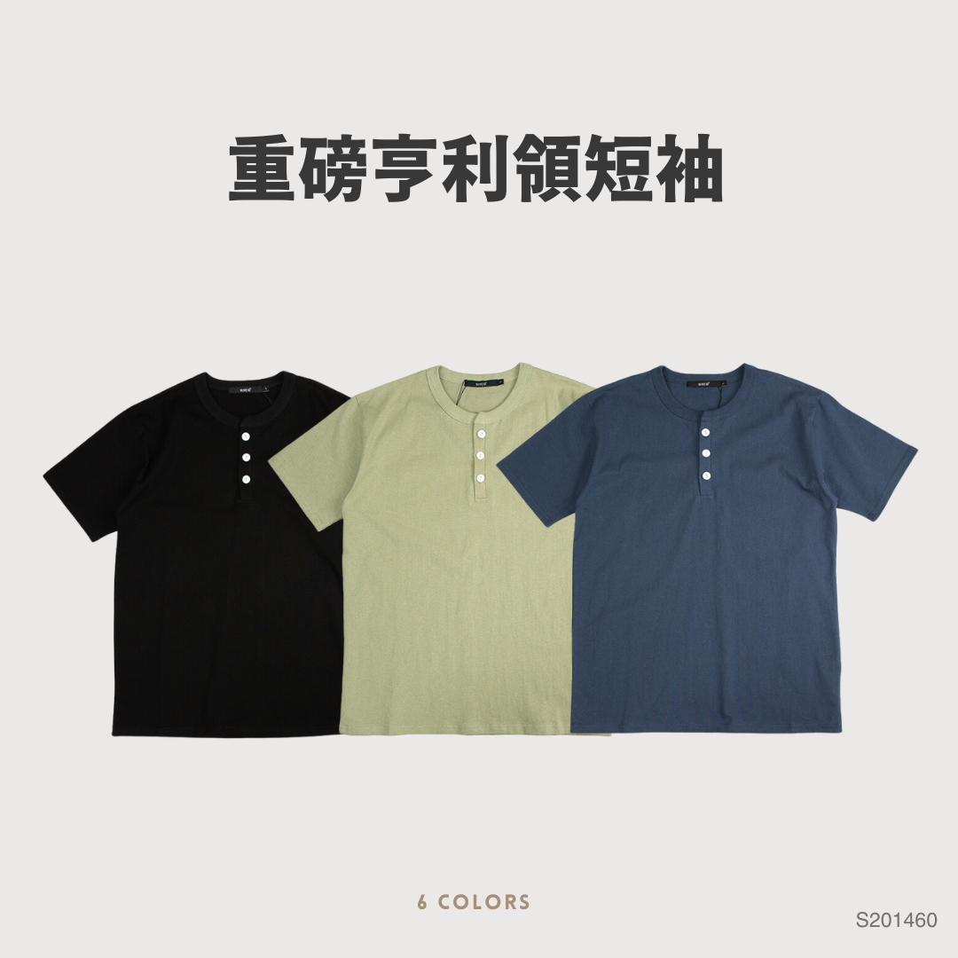 WIRE 亨利領 寬鬆 短T 7.1oz 美式 重磅純棉 素面短袖 【 FUZY 】- S201460