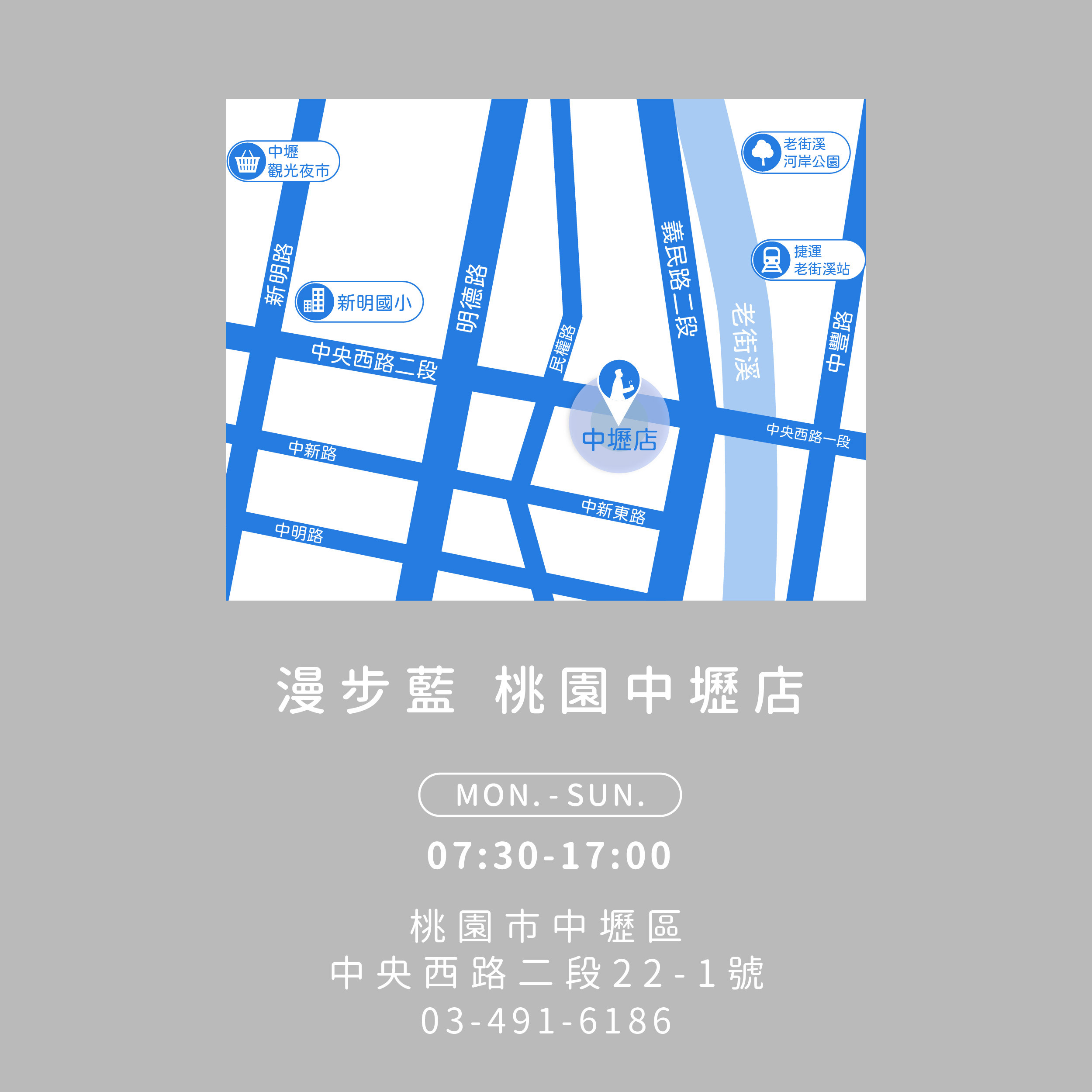 漫步藍桃園中壢店-新開幕