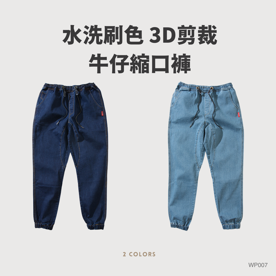 WIRE 3D剪裁 水洗 牛仔縮口褲  【 FUZY 】 - WP007