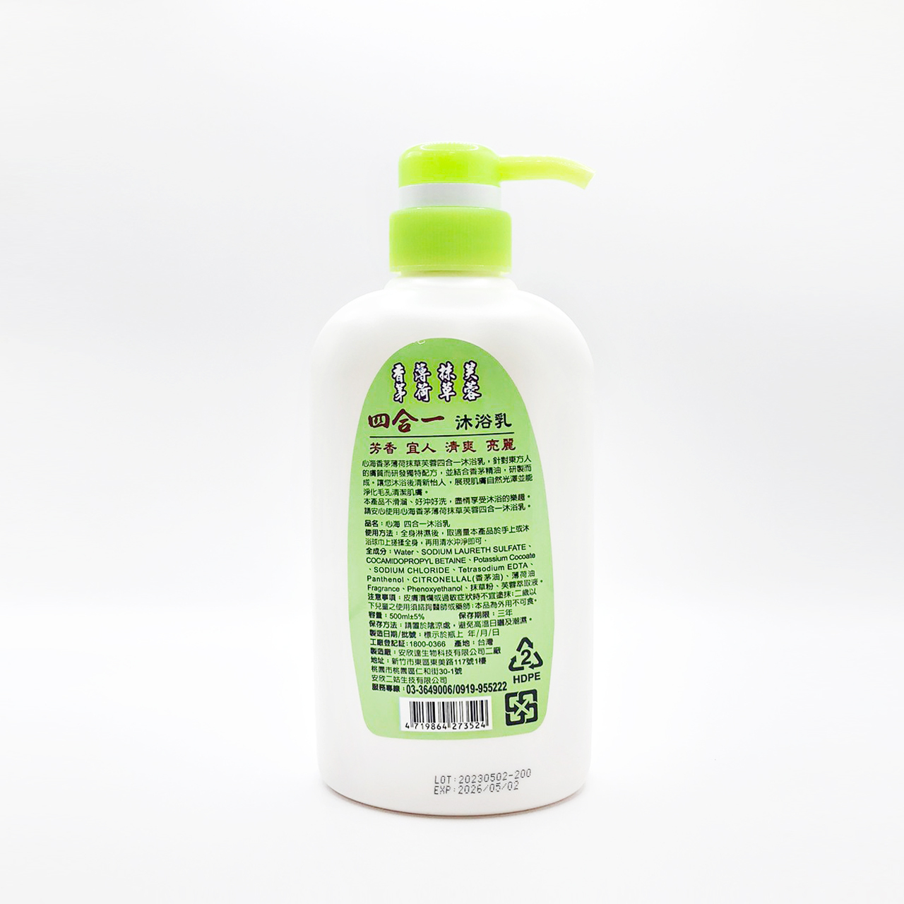 安欣二姑生技 -  心海四合一香茅沐浴乳500ml