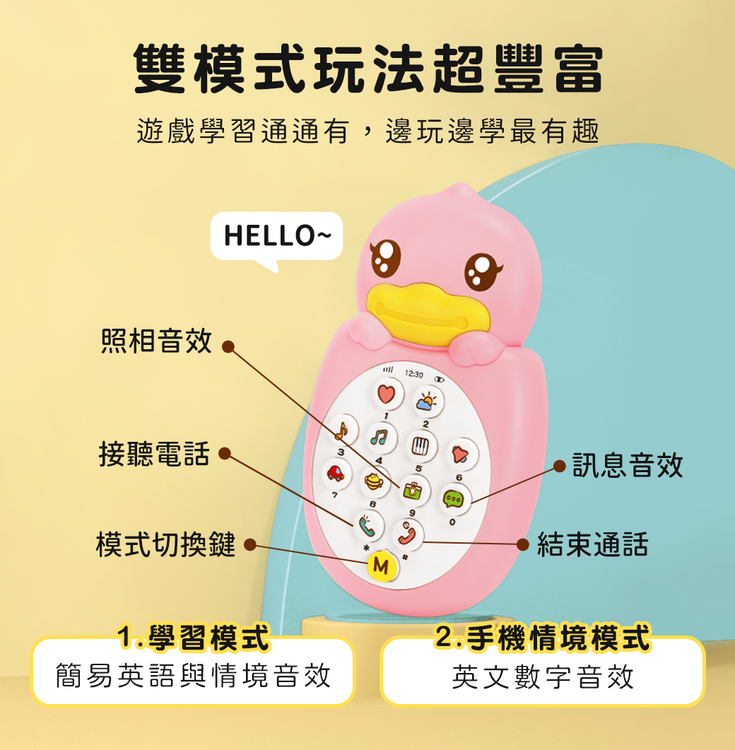 B.Duck 小黃鴨 寶寶音樂手機