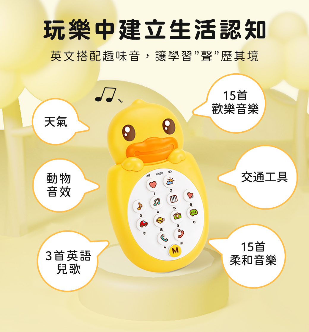 B.Duck 小黃鴨 寶寶音樂手機