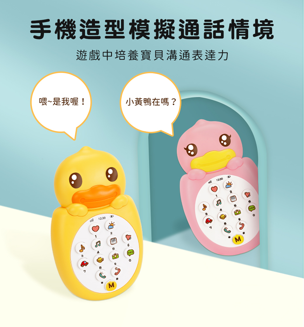 B.Duck 小黃鴨 寶寶音樂手機