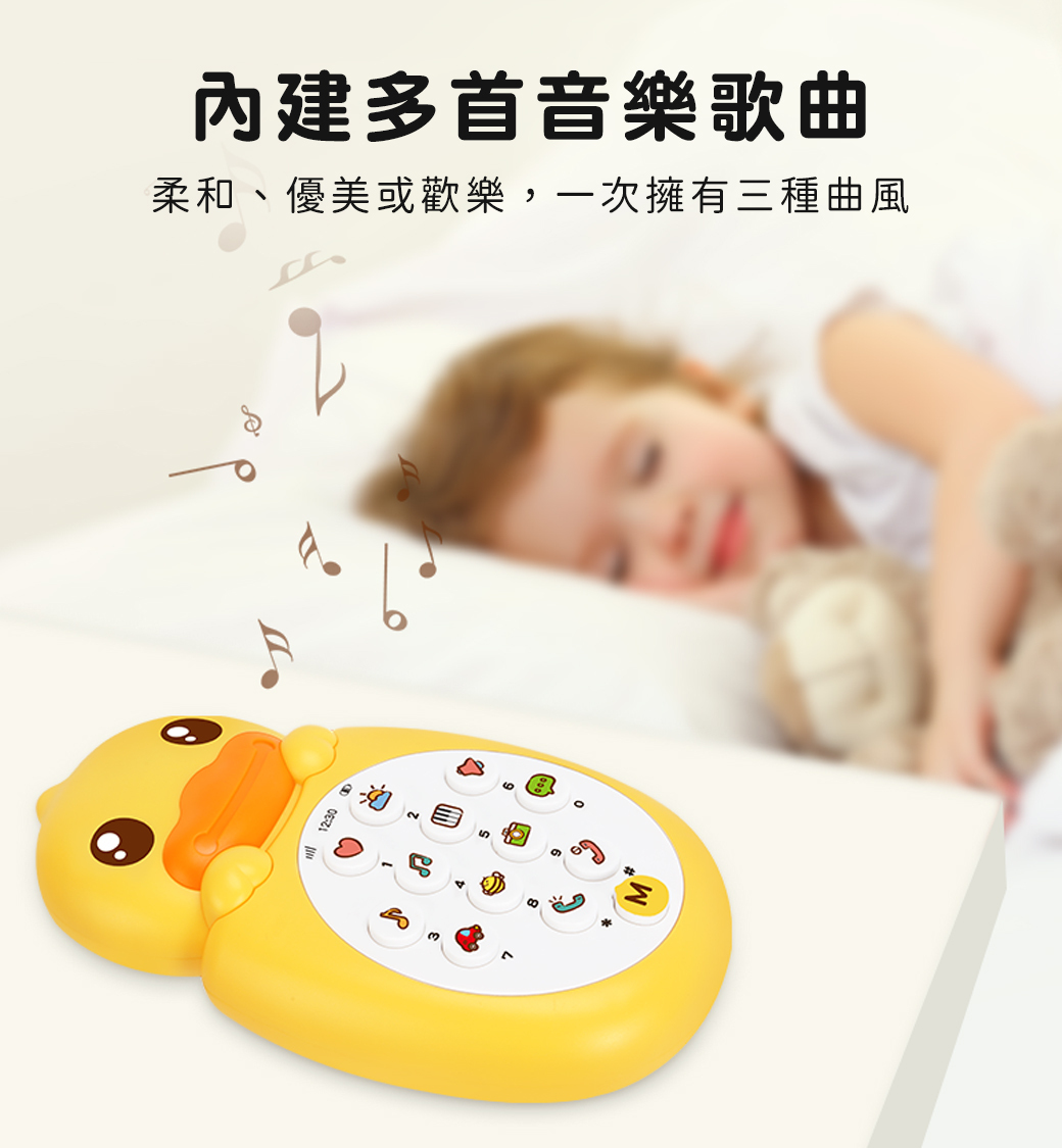 B.Duck 小黃鴨 寶寶音樂手機
