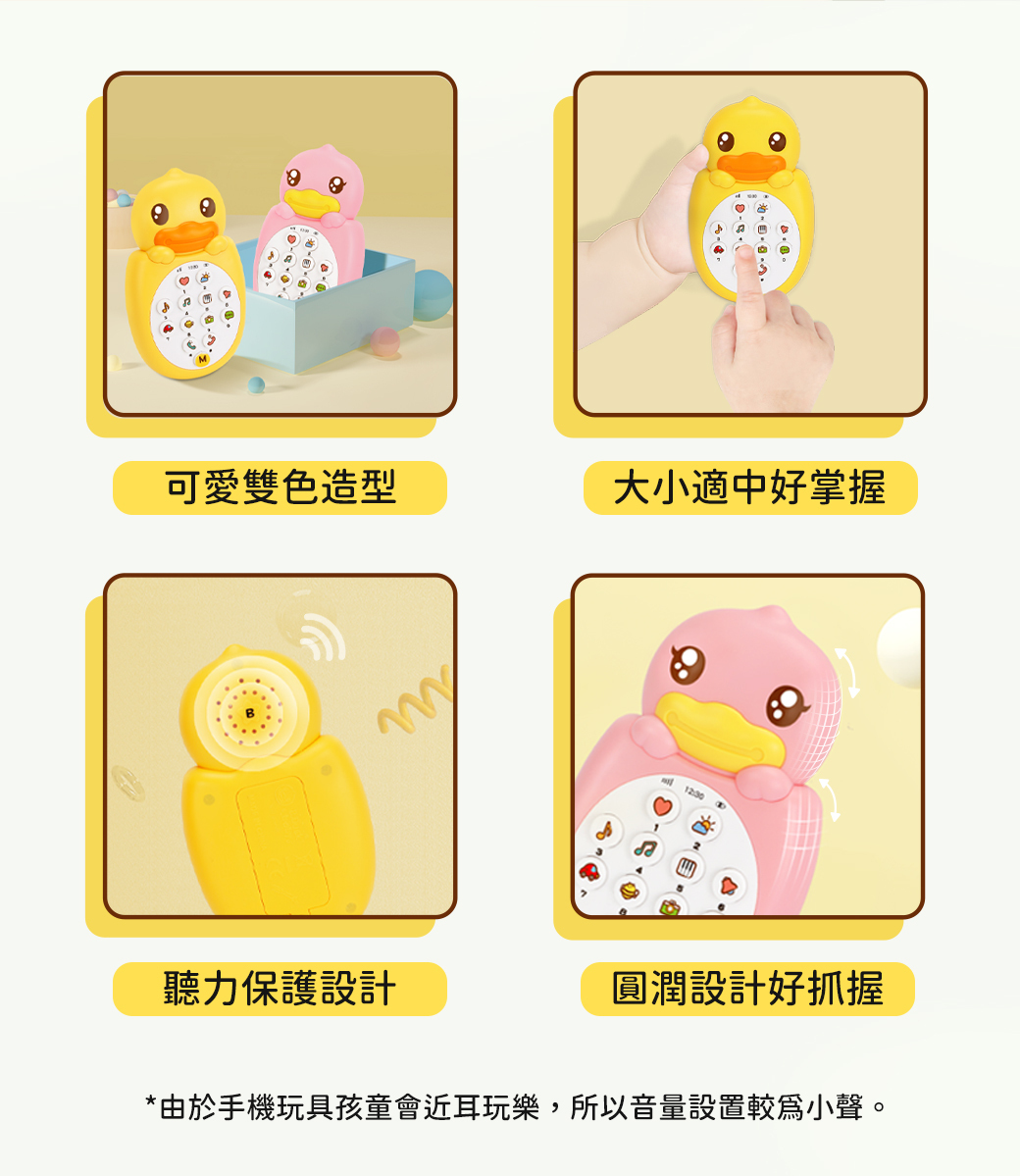B.Duck 小黃鴨 寶寶音樂手機