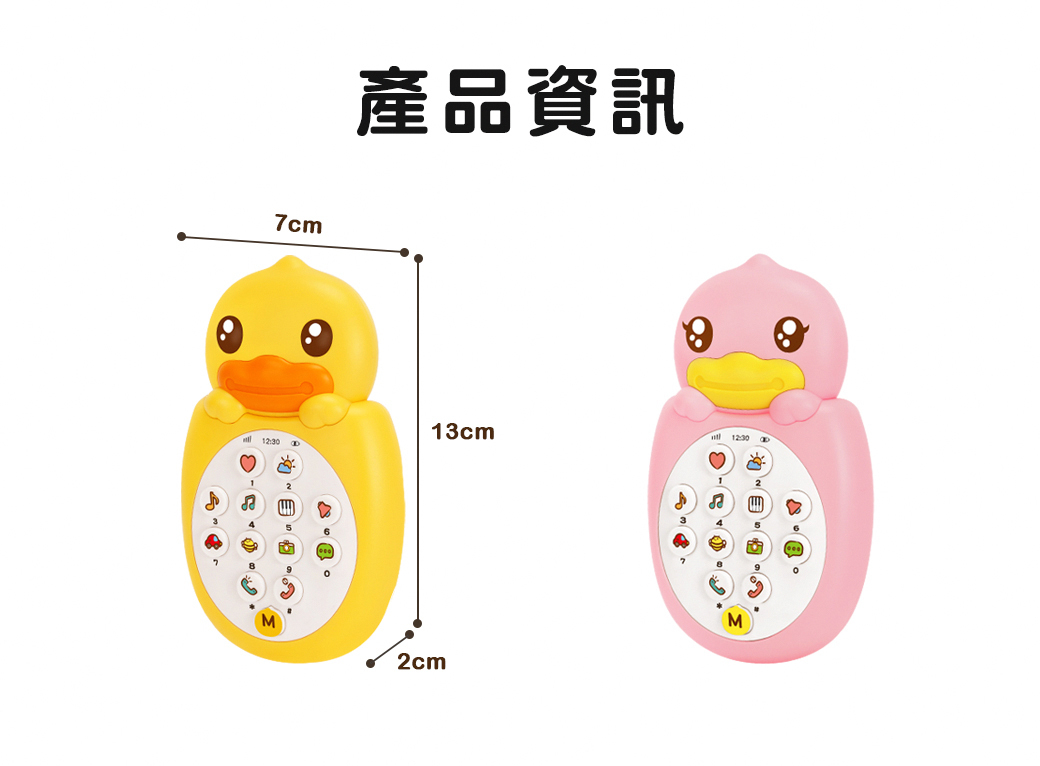 B.Duck 小黃鴨 寶寶音樂手機