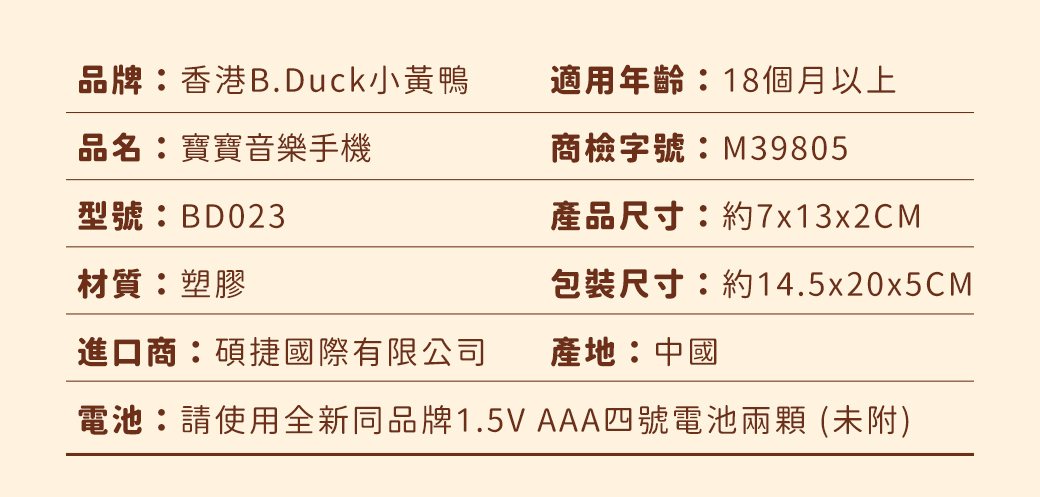 B.Duck 小黃鴨 寶寶音樂手機
