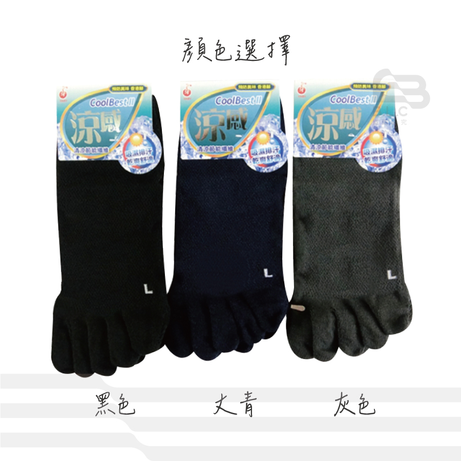 芽比涼感男款五指襪4099