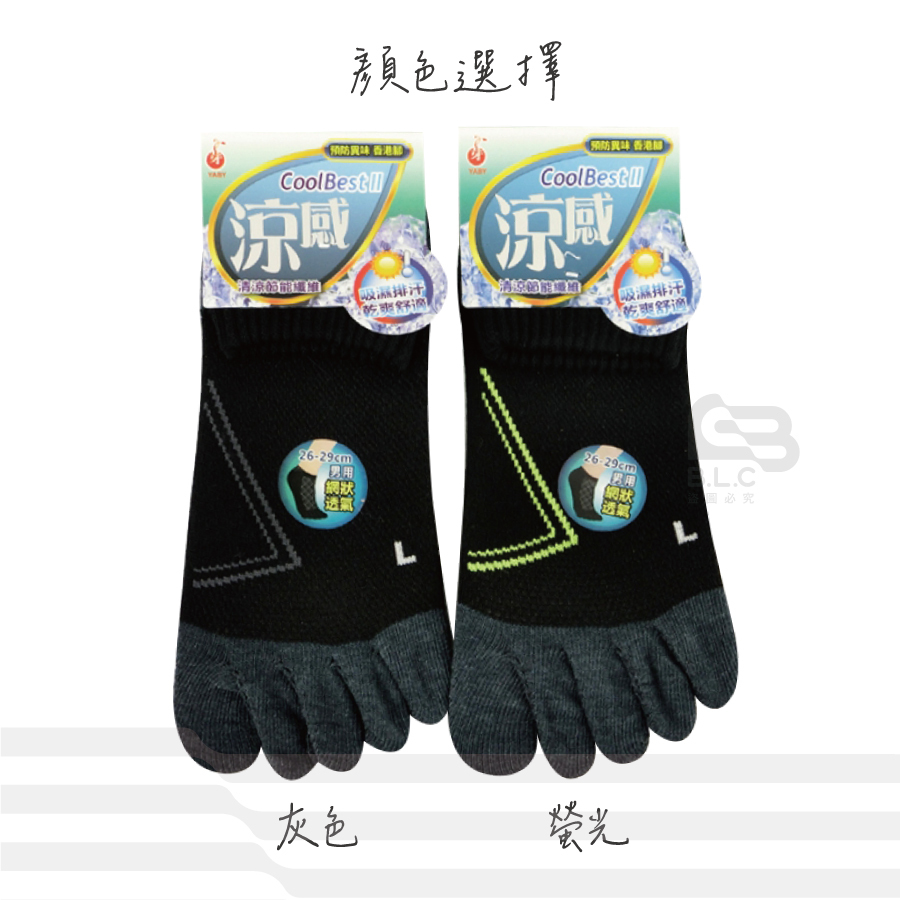 YABY涼感男款五指襪線條4099-1