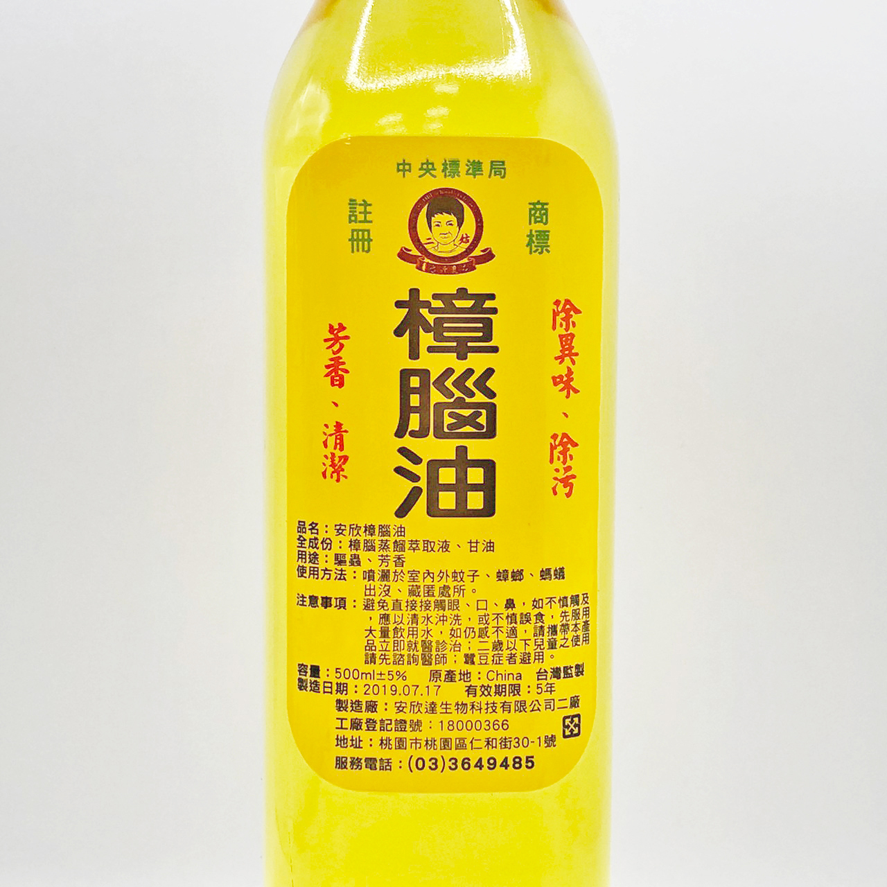安欣二姑生技 - 安欣樟腦油500ml