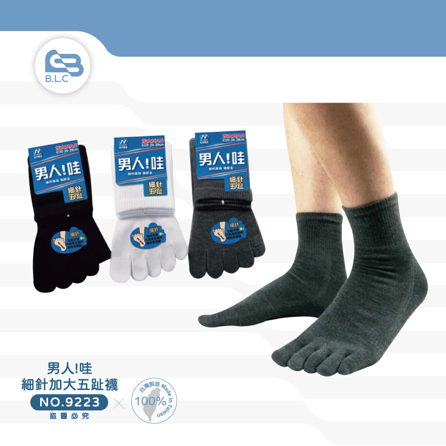 芽比男人!哇細針加大五趾襪(26－29cm)-9223