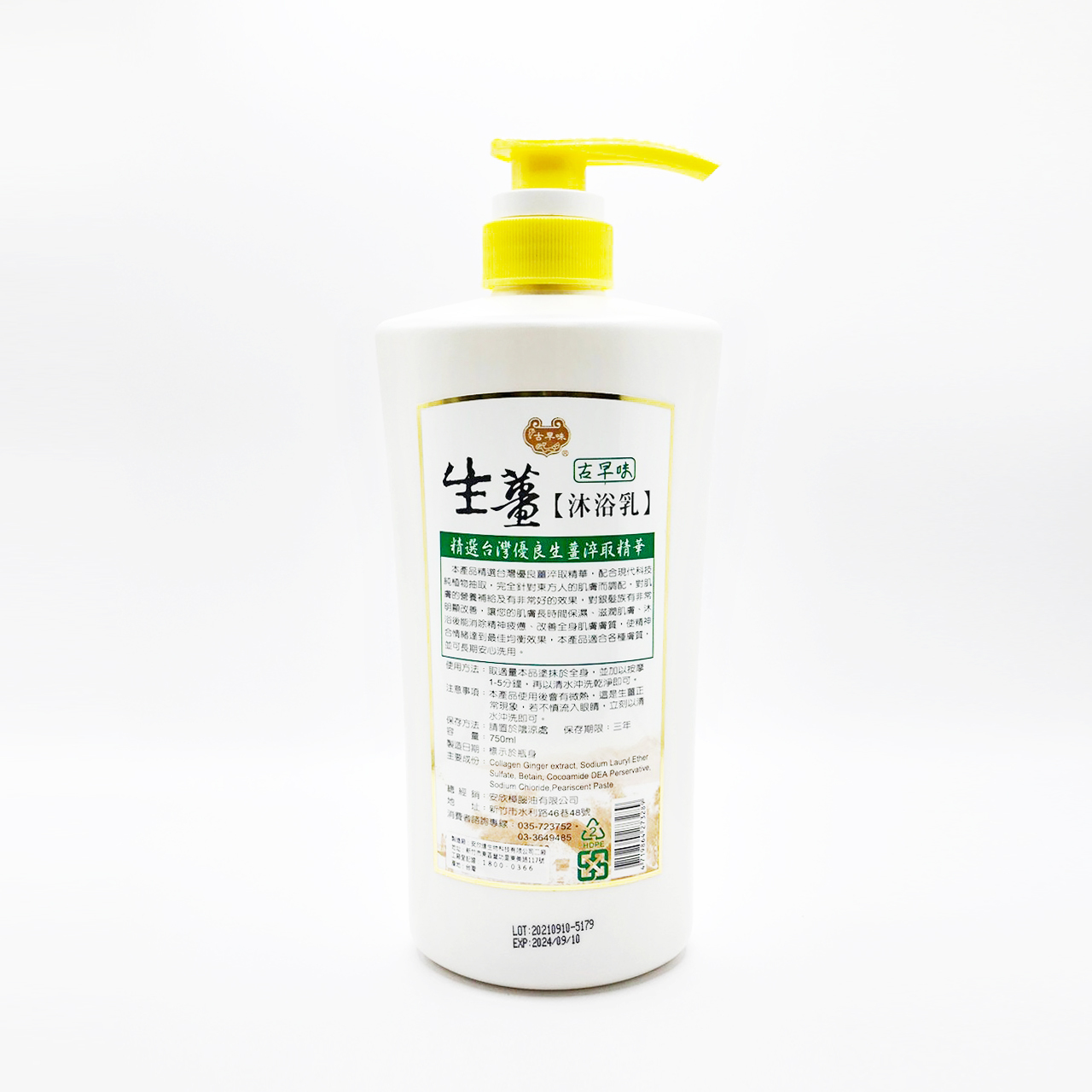 安欣二姑生技 - 生薑沐浴乳750ml