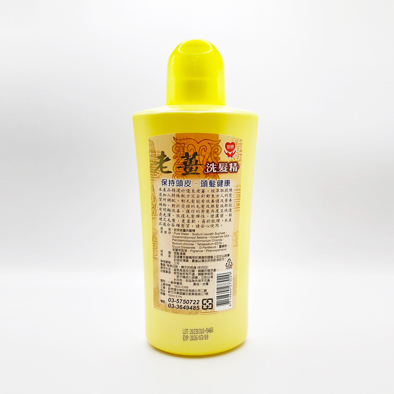 安欣二姑生技 - 老薑洗髮精700ml