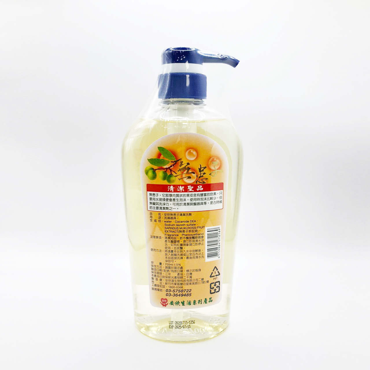 安欣二姑生技 - 無患子清潔洗劑700ml