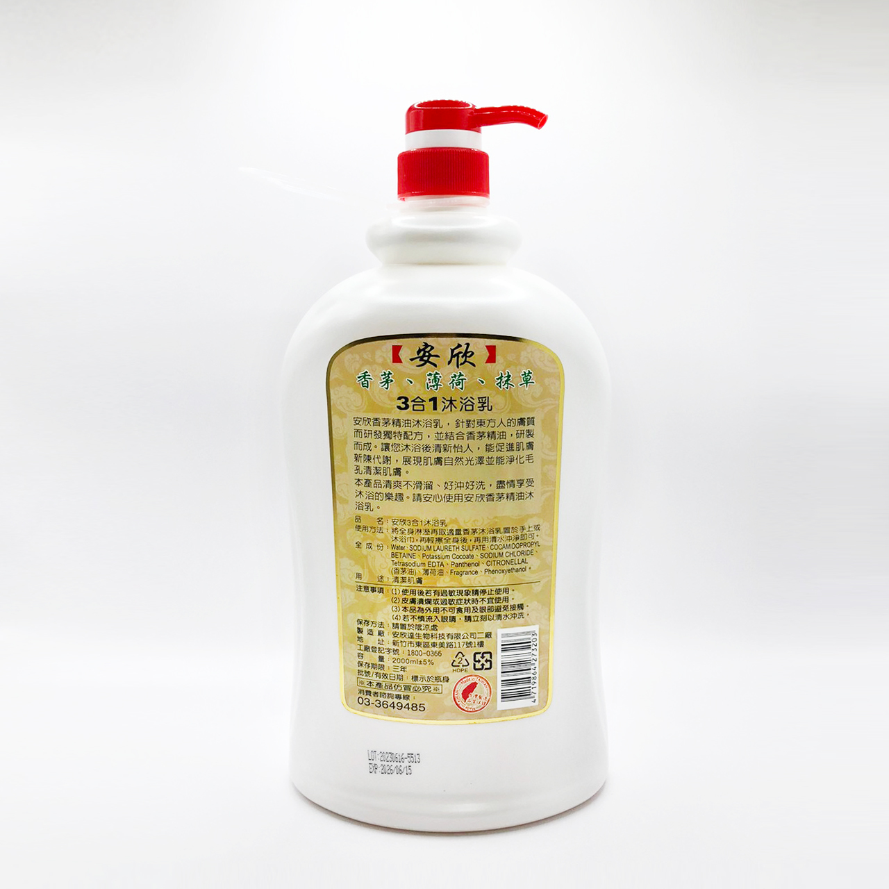 安欣二姑生技 - 香茅薄荷抹草三合一沐浴乳2000ml