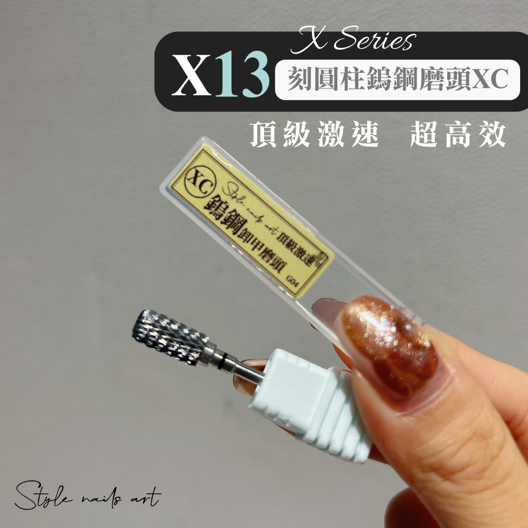 美展優惠🌼STYLE新品【X系列】刻圓柱鎢鋼黑磨頭XC