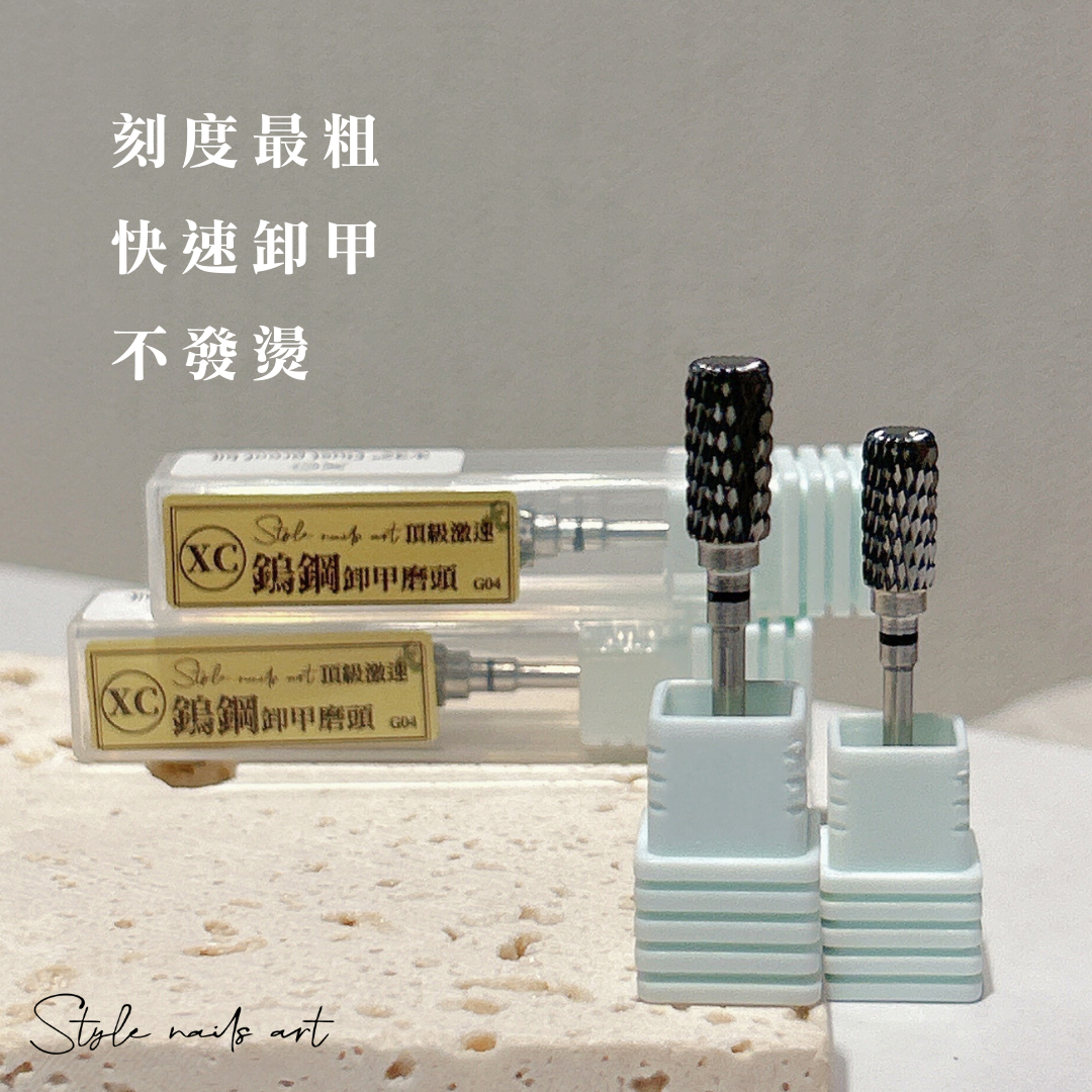 美展優惠🌼STYLE新品【X系列】刻圓柱鎢鋼黑磨頭XC