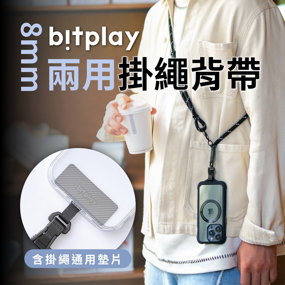 bitplay 8mm兩用掛繩背帶(含掛繩通用墊片)