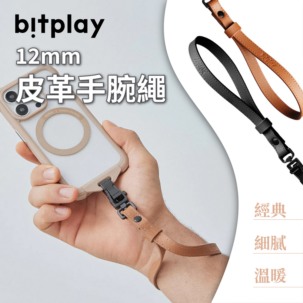 bitplay 12mm皮革手腕繩(含掛繩通用墊片）