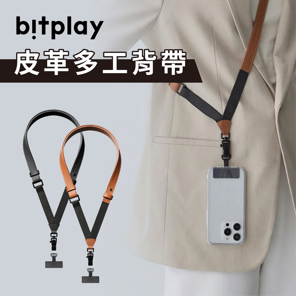 bitplay 皮革多工背帶(含掛繩通用墊片）