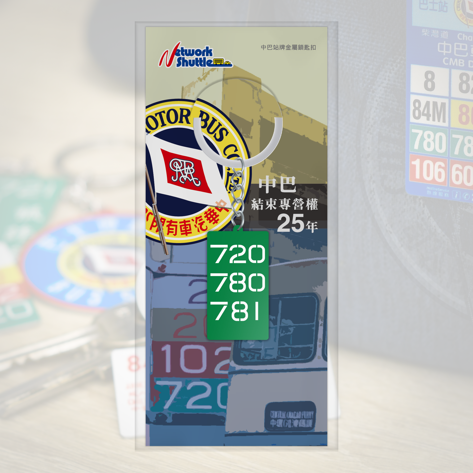 中巴 路線號碼牌 (路線 720, 780, 781) 金屬鎖匙扣 (M33319)