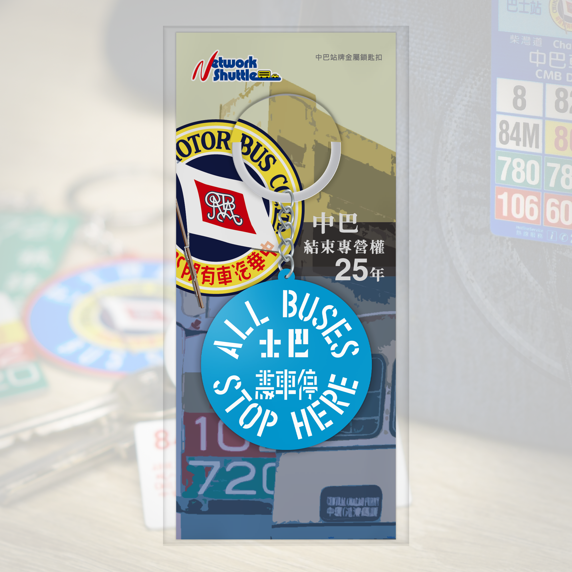 中巴 圓形站牌 (巴士停車處 All Buses Stop Here) 金屬鎖匙扣 (M33313)