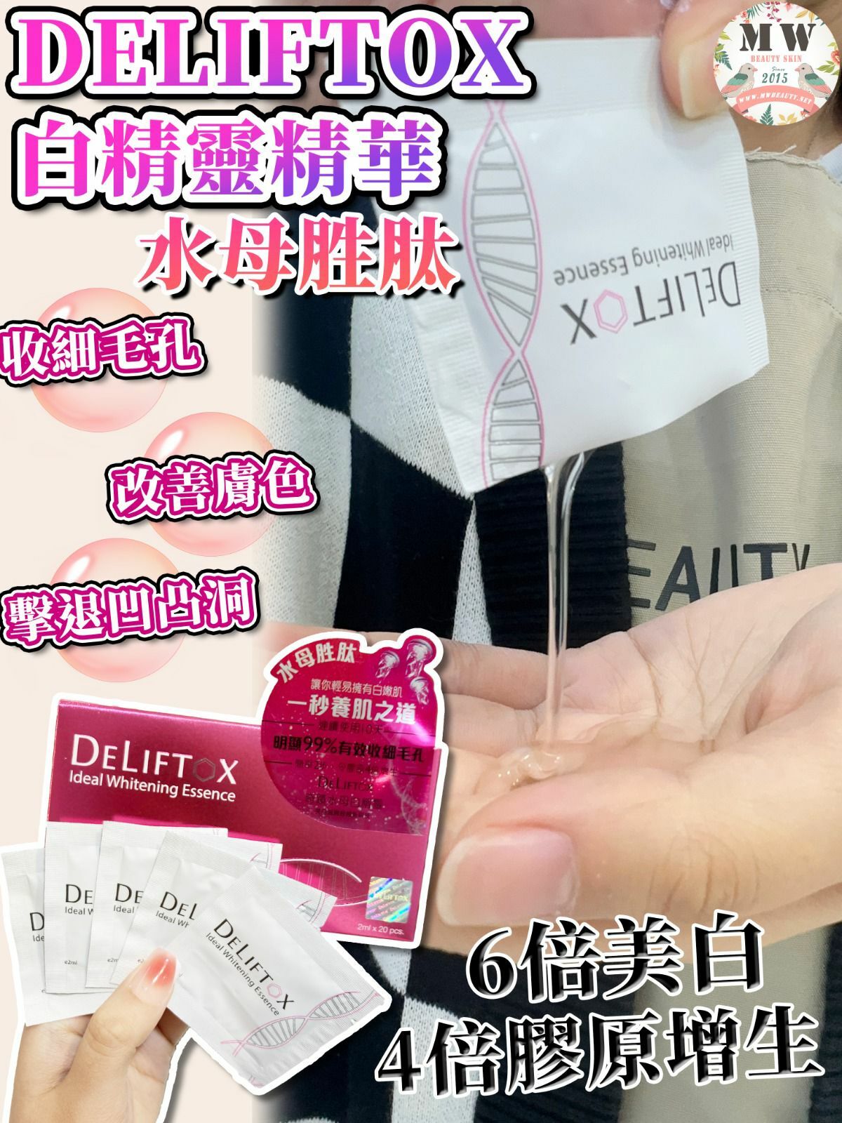 DELIFTOX 精靈 透肌套裝(DELIFTOX B3奇蹟水母白精靈精華 X 1+Deliftox 白藜蘆醇嬰兒嫩膚初露 X1)