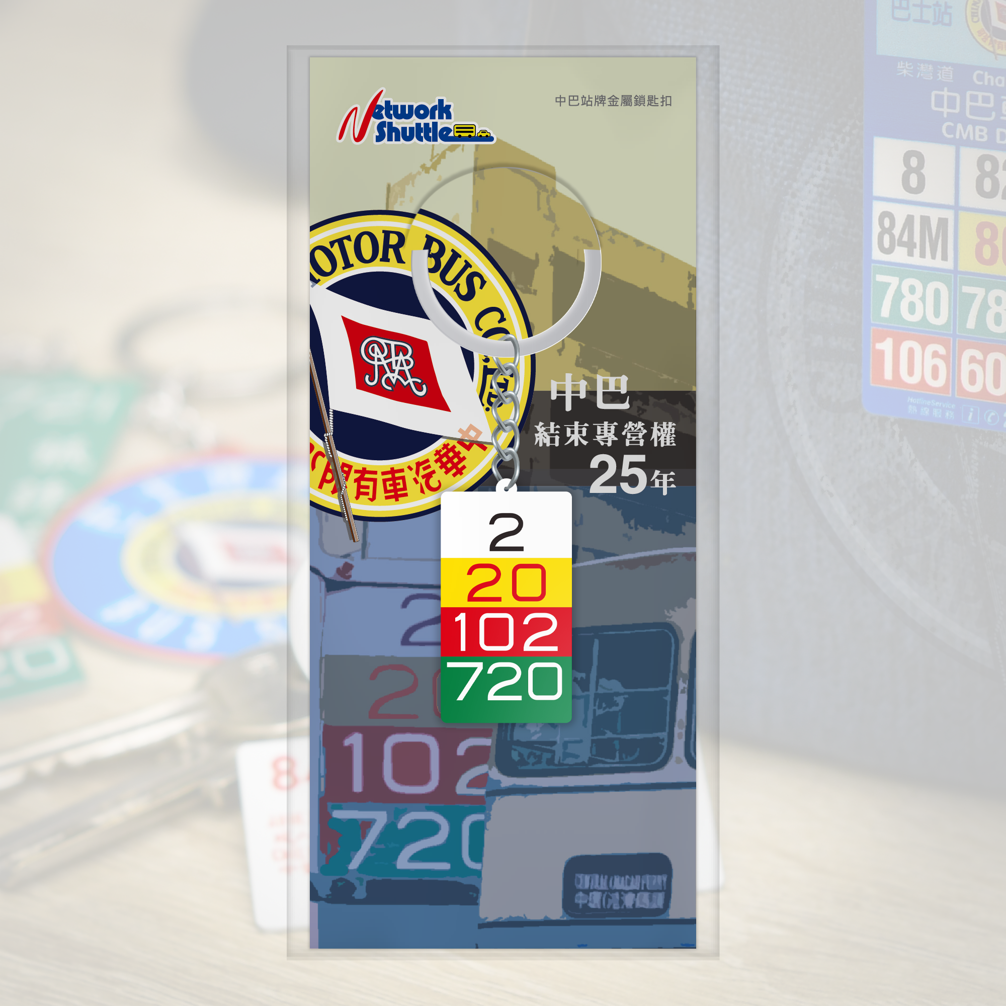 中巴 路線號碼牌 (路線 2, 20, 102, 720) 金屬鎖匙扣 (M33317)