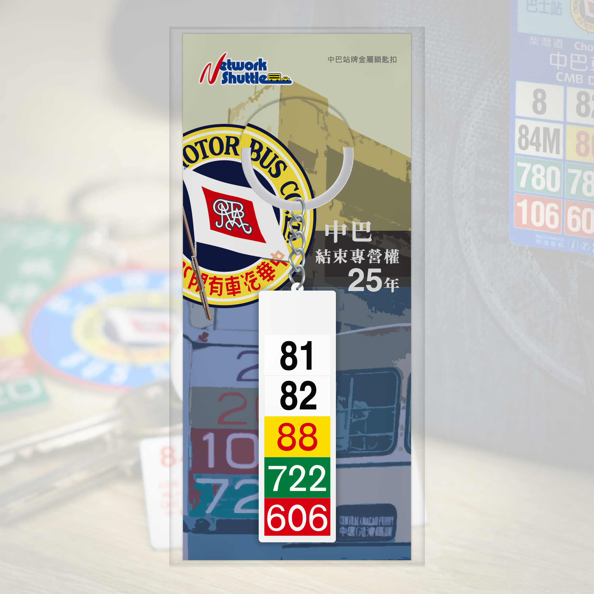 中巴 路線號碼牌 (路線 81, 82, 88, 722, 606) 金屬鎖匙扣 (M33320)