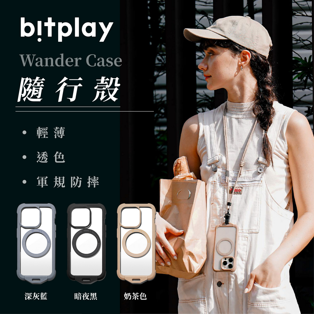 bitplay 隨行防摔磁吸手機殼