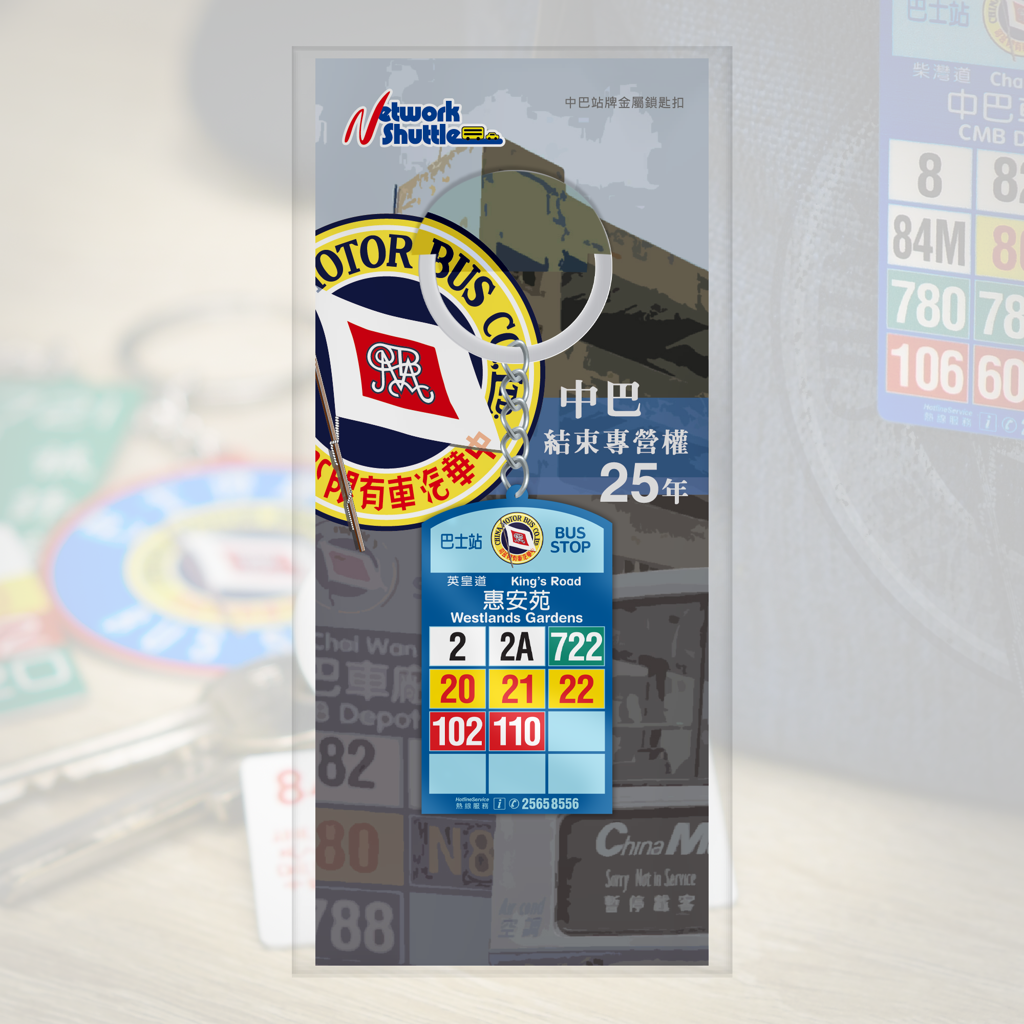 中巴 末代站牌 (惠安苑) 金屬鎖匙扣 (M33312)