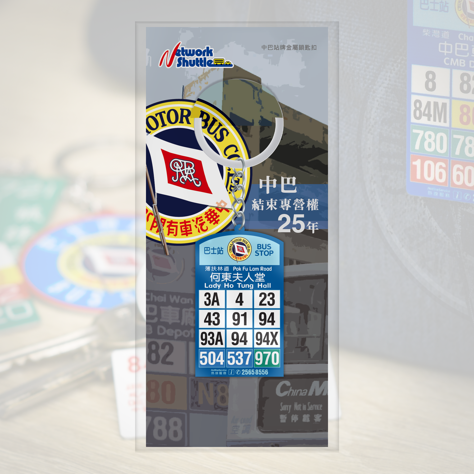 中巴 末代站牌 (何東夫人堂) 金屬鎖匙扣 (M33311)