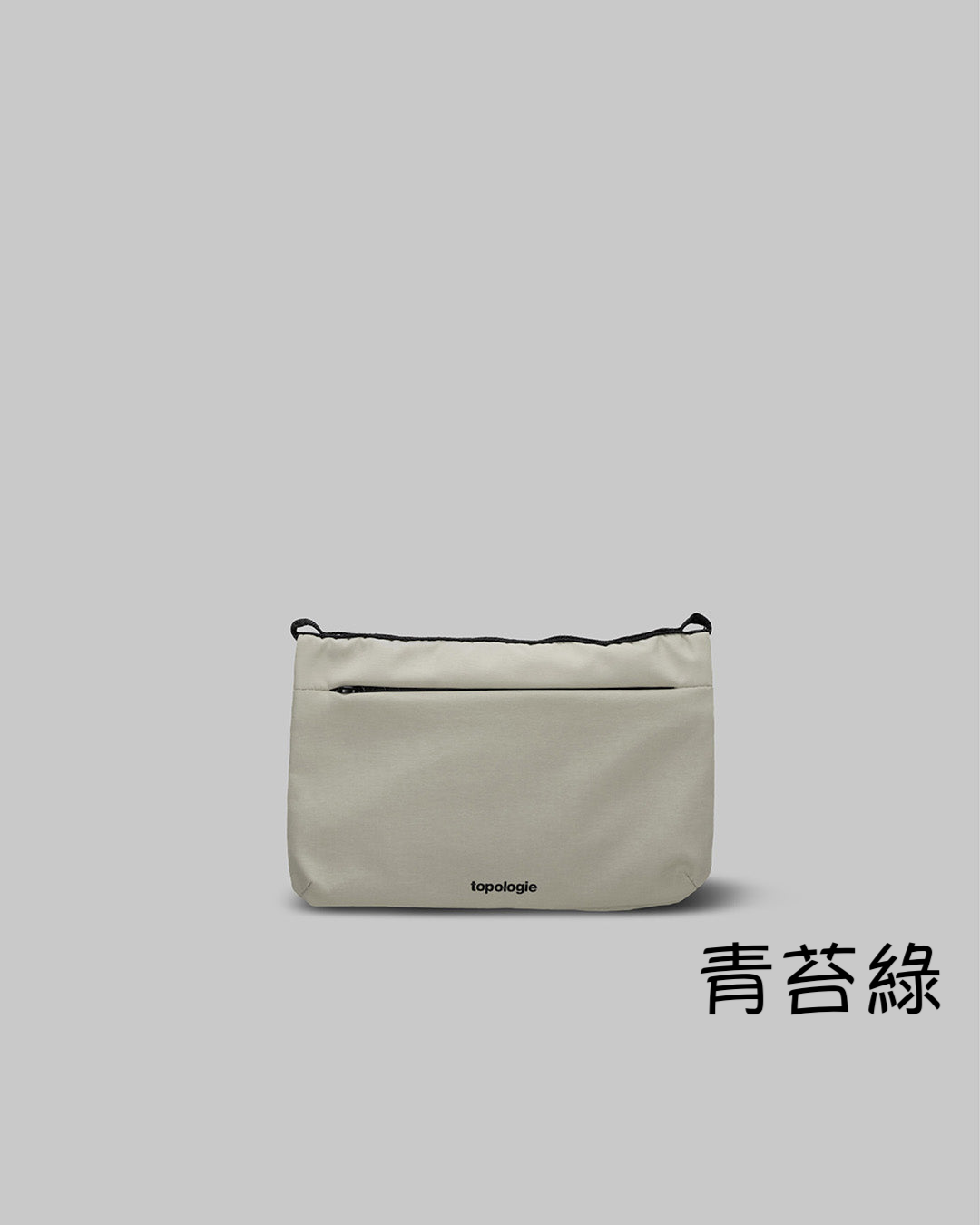 Topologie Wares 摺疊斜背貼身包