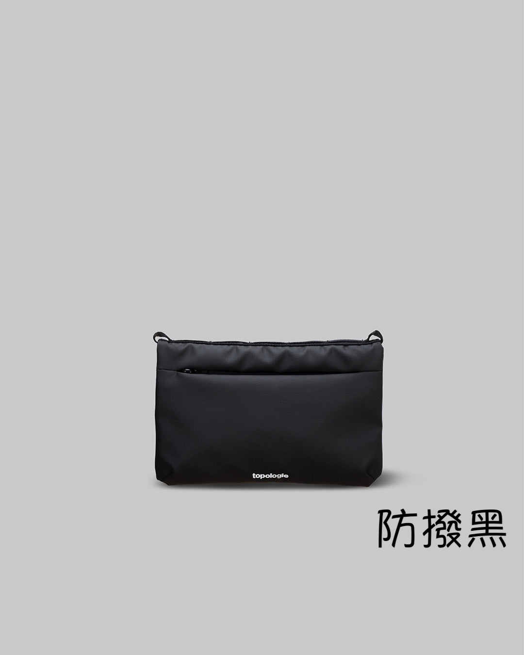 Topologie Wares 摺疊斜背貼身包