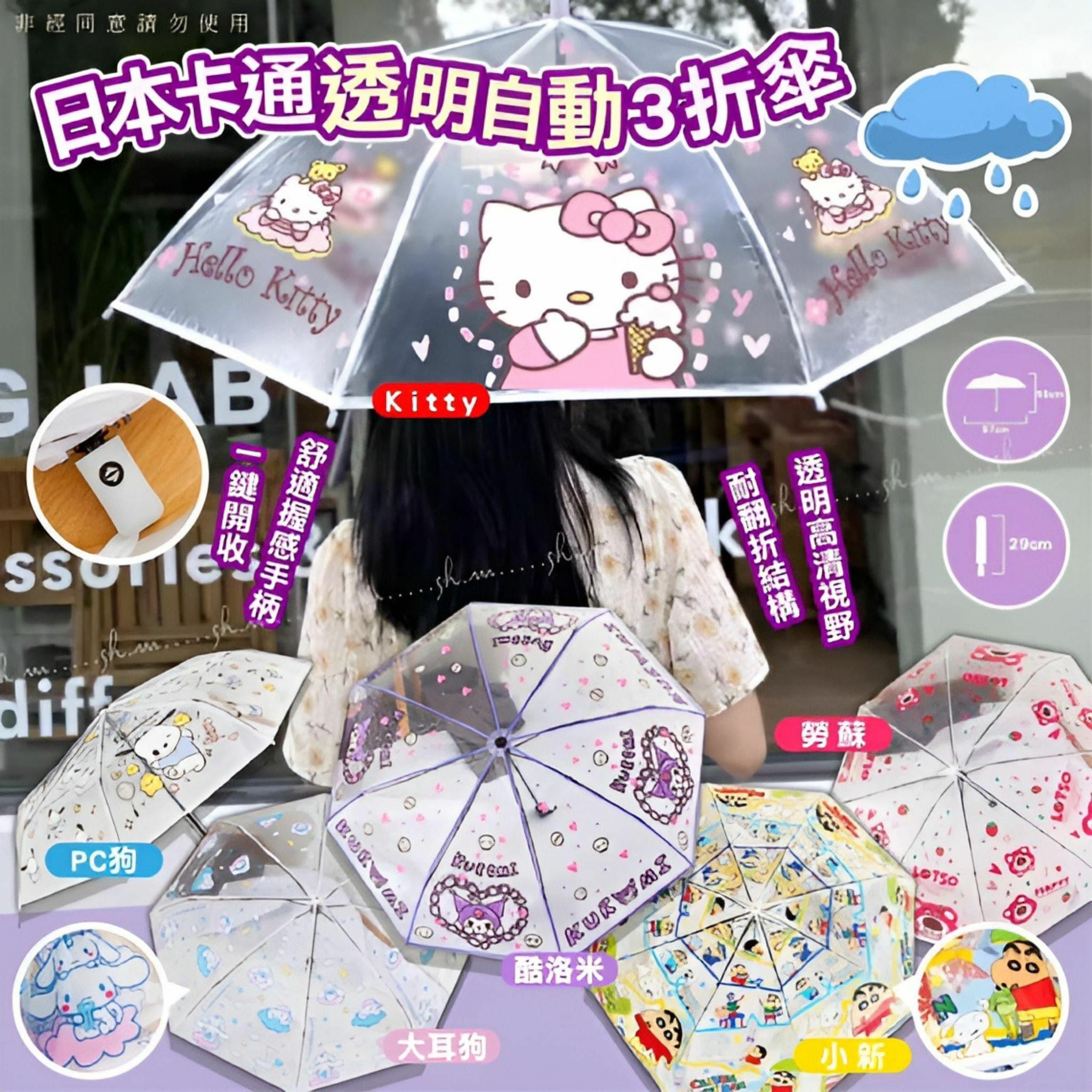 靚靚💕卡通透明雨傘系列☔-23007469